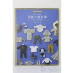 画像: オビツ11の型紙の教科書 S-25-10-19-067-TO-ZS