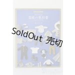 画像: オビツ11の型紙の教科書 S-25-10-19-067-TO-ZS