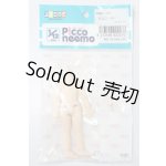画像: azone/ピコニーモP ボディ ホワイト S-26-01-04-351-TO-ZS