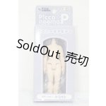 画像: azone/ピコニーモP ボディ ホワイト S-26-01-04-347-TO-ZS