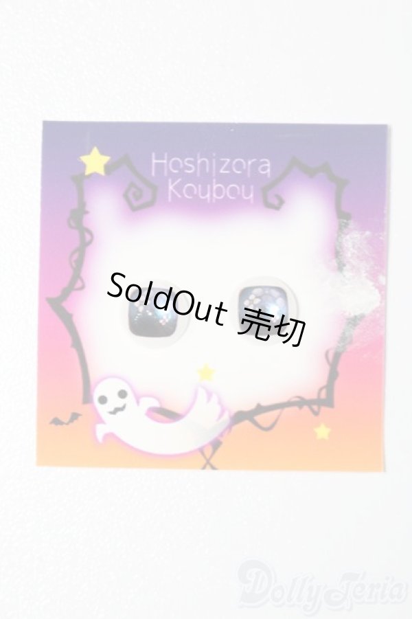 画像1: 8mm/レジンアイ S-25-10-26-268-TO-ZS (1)