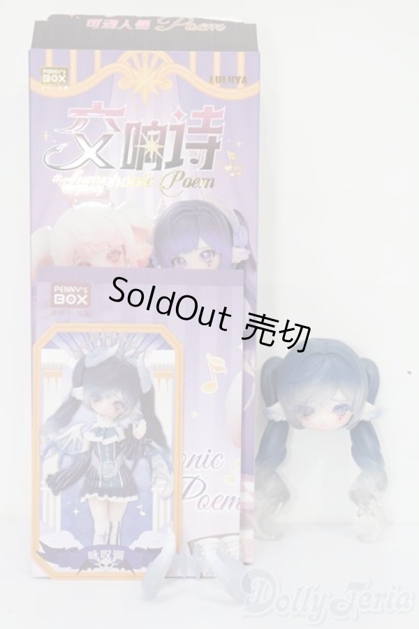 画像2: PENNY'S BOX「LULUYA(ルルア)/交響詩　詠嘆調 S-25-11-02-256-TO-ZS (2)