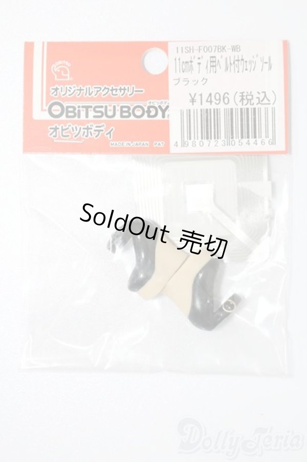 画像1: オビツ11/OF:靴 S-25-11-09-241-TO-ZS (1)