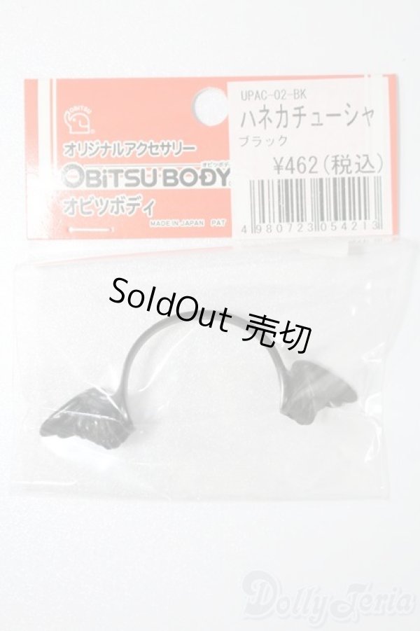 画像1: オビツ11/OF:小物 S-25-11-09-243-TO-ZS (1)