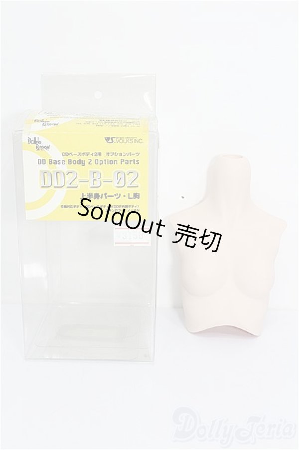 画像3: DD/上半身パーツ L胸（DD2-B-02） S-26-03-15-356-TO-ZS (3)