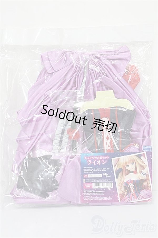 画像2: DDS/OF:シェリルの衣装セット ライオン S-26-03-15-364-TO-ZS (2)