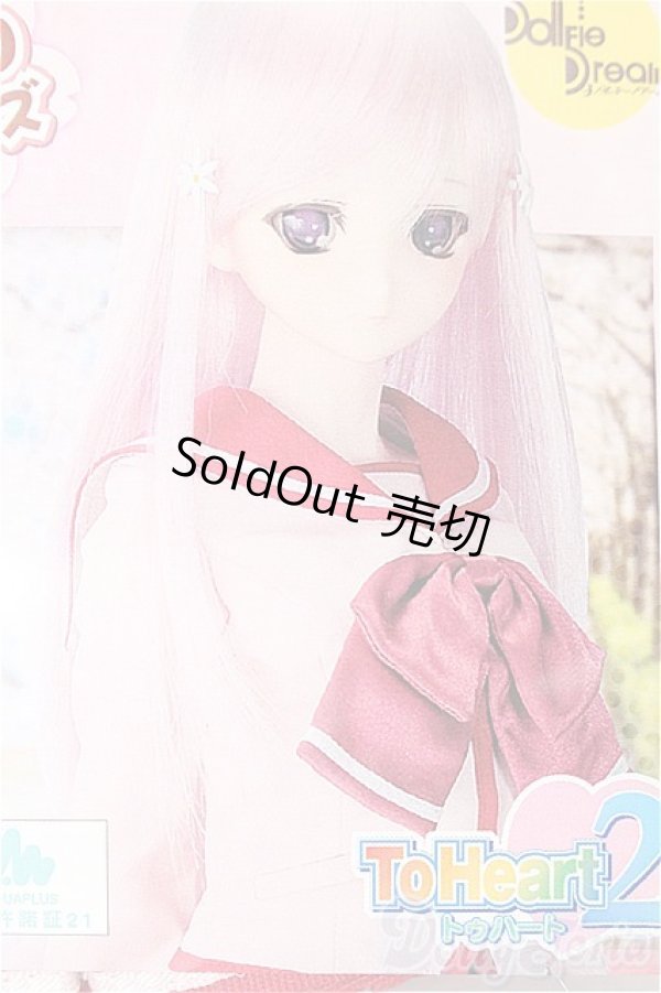 画像1: DD/OF ToHeart2制服セット 再販版(VOLKS製) S-25-11-30-212-TO-ZS (1)