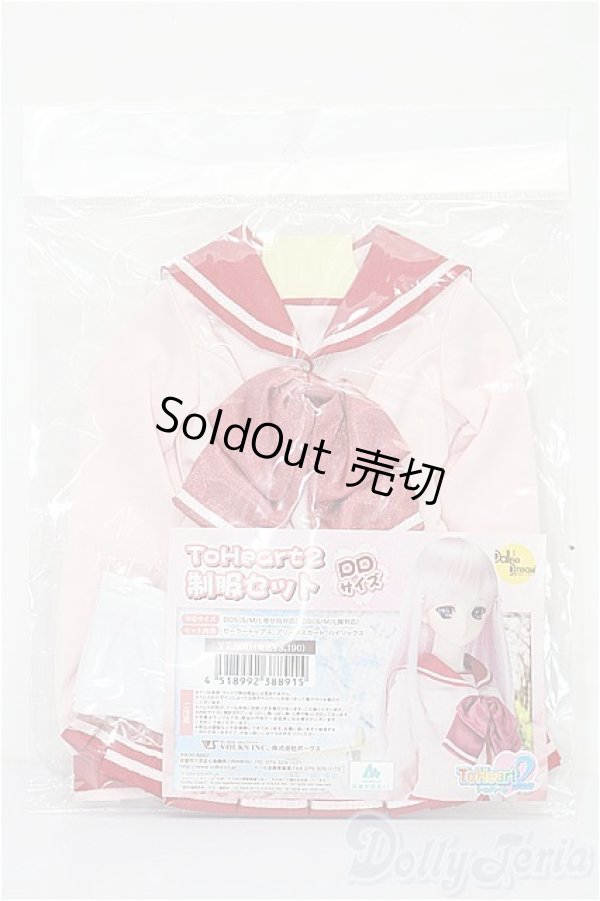 画像2: DD/OF ToHeart2制服セット 再販版(VOLKS製) S-25-11-30-212-TO-ZS (2)