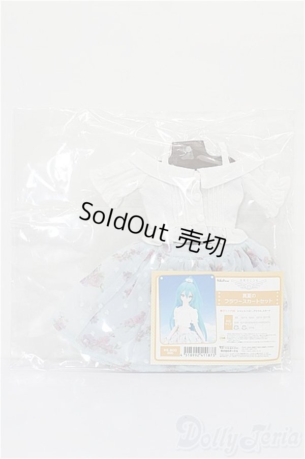 画像1: DD/OF 真夏のフラワースカートセット(VOLKS製) S-25-12-14-089-TO-ZS (1)