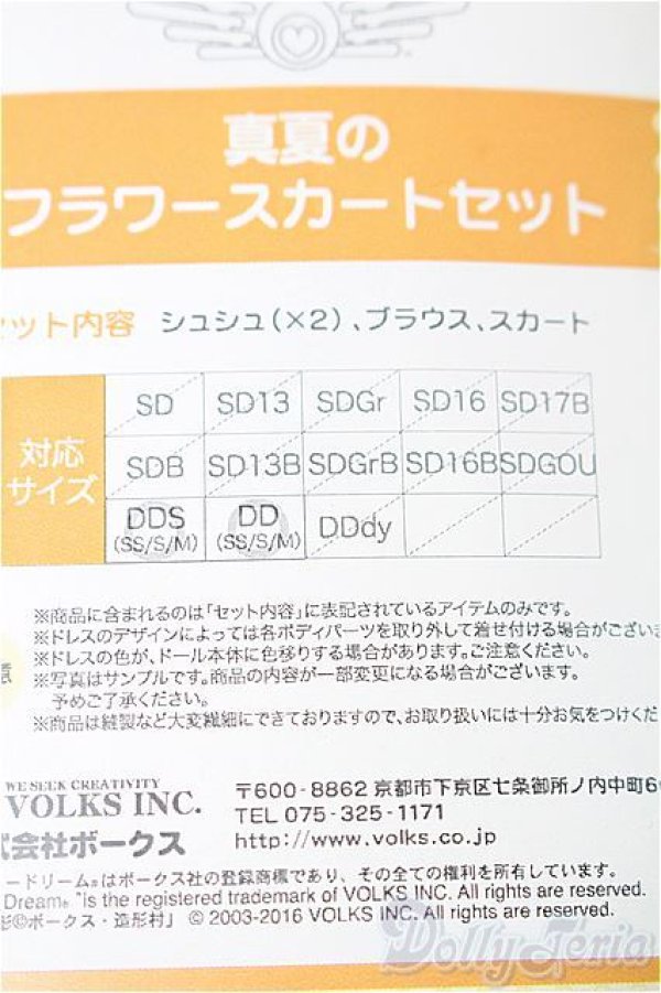 画像3: DD/OF 真夏のフラワースカートセット(VOLKS製) S-25-12-14-089-TO-ZS (3)