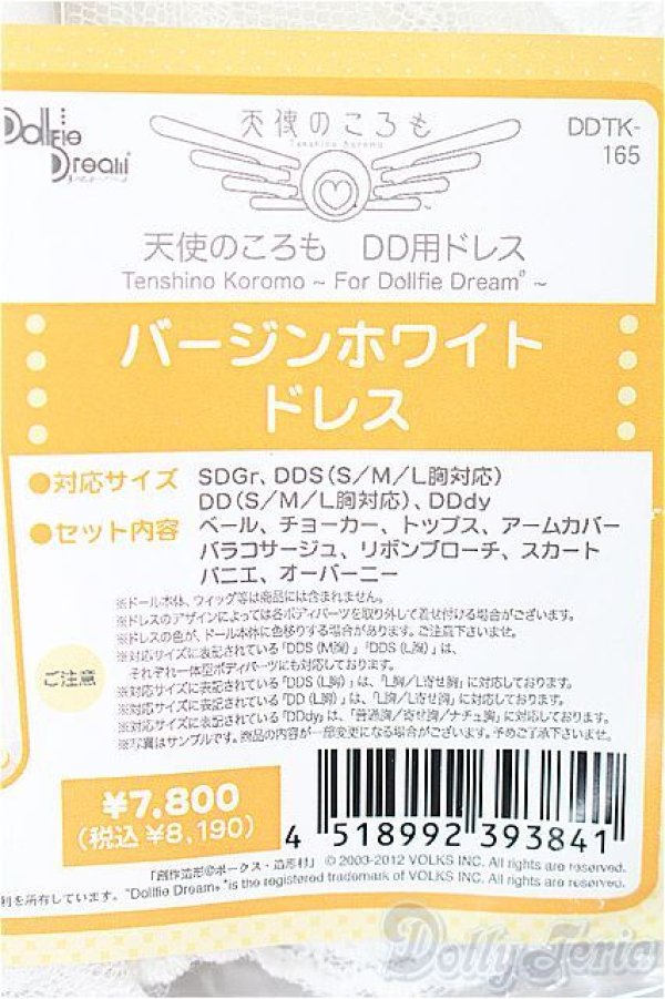 画像4: DD/OF バージンホワイトドレス(VOLKS製) S-25-12-28-184-TO-ZS (4)