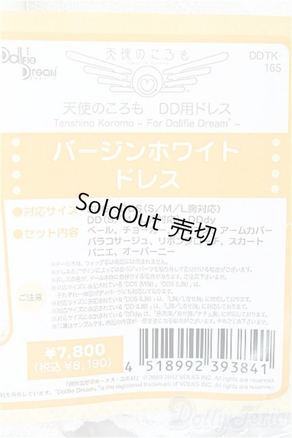 画像4: DD/OF バージンホワイトドレス(VOLKS製) S-25-12-28-184-TO-ZS (4)