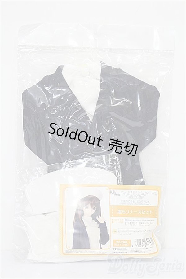 画像2: DD/OF:温もりナースセット:VOLKS製 S-25-11-30-215-TO-ZS (2)