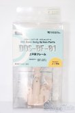 画像1: DDS/上半身フレーム DDS-BF-01 ノーマル S-25-11-16-094-TO-ZS (1)