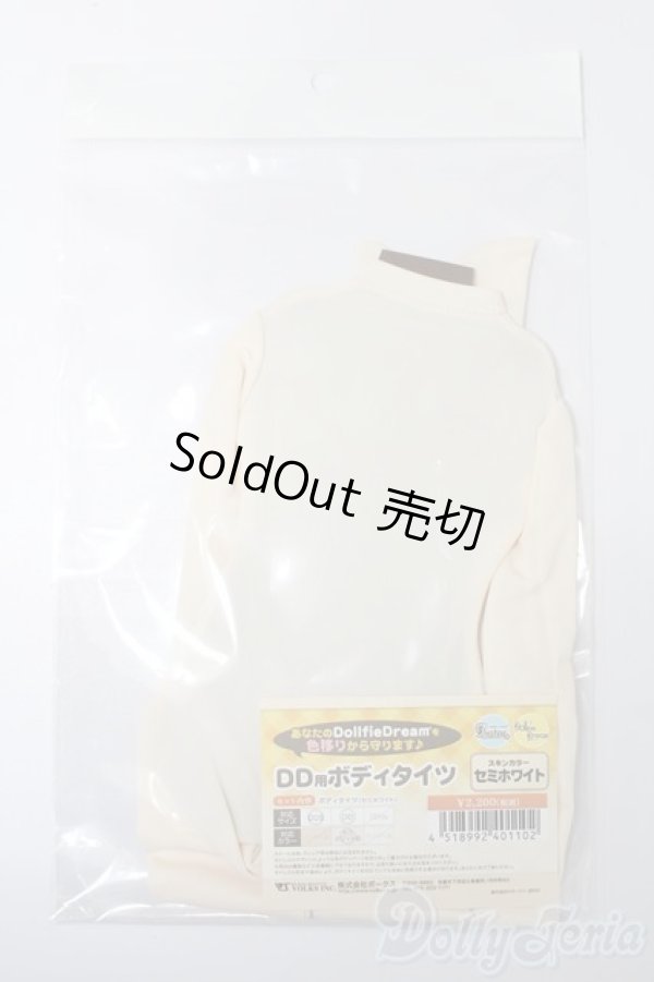 画像1: DD/OF:DD用ボディタイツ(セミホワイト) S-25-11-16-131-TO-ZS (1)