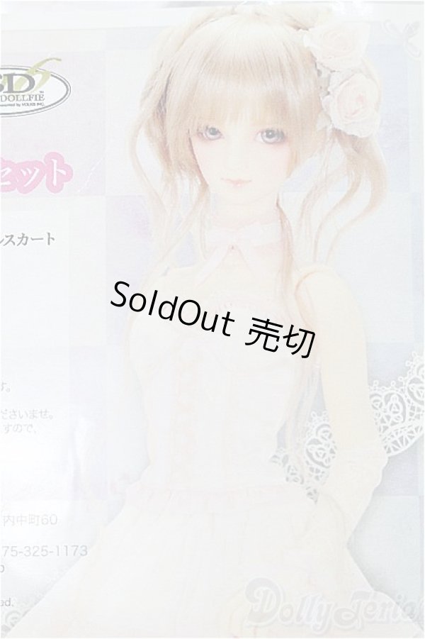 画像1: SD16/OF キャンディピンクビスチェセット(VOLKS製) S-25-11-30-264-TO-ZS (1)