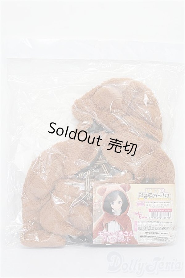 画像2: DD/OF:モエのくまさんドレスセット S-26-03-15-363-TO-ZS (2)