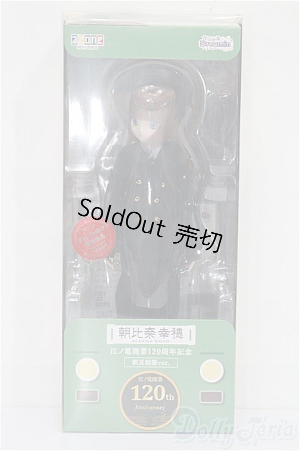 画像3: azone/からふるDreamin'：朝比奈幸穂〜江ノ電開業120周年記念 駅長制服ver. S-25-11-30-061-TO-ZS (3)