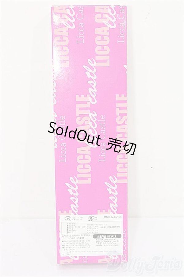 画像3: キャッスル/リカちゃん 2019年5月S月間ドールコレクション(モデルNo.11901) S-25-11-30-169-TO-ZS (3)