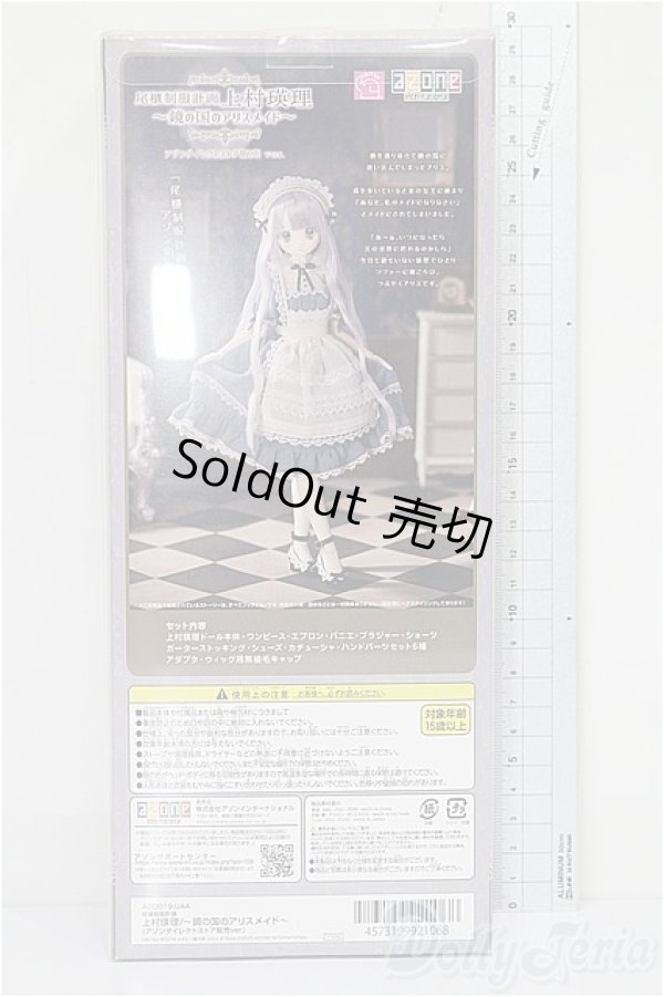 画像7: 尾櫃制服計画/上村瑛理:鏡の国のアリスメイド アゾンダイレクトストア販売ver. S-26-02-15-416-TO-ZS (7)