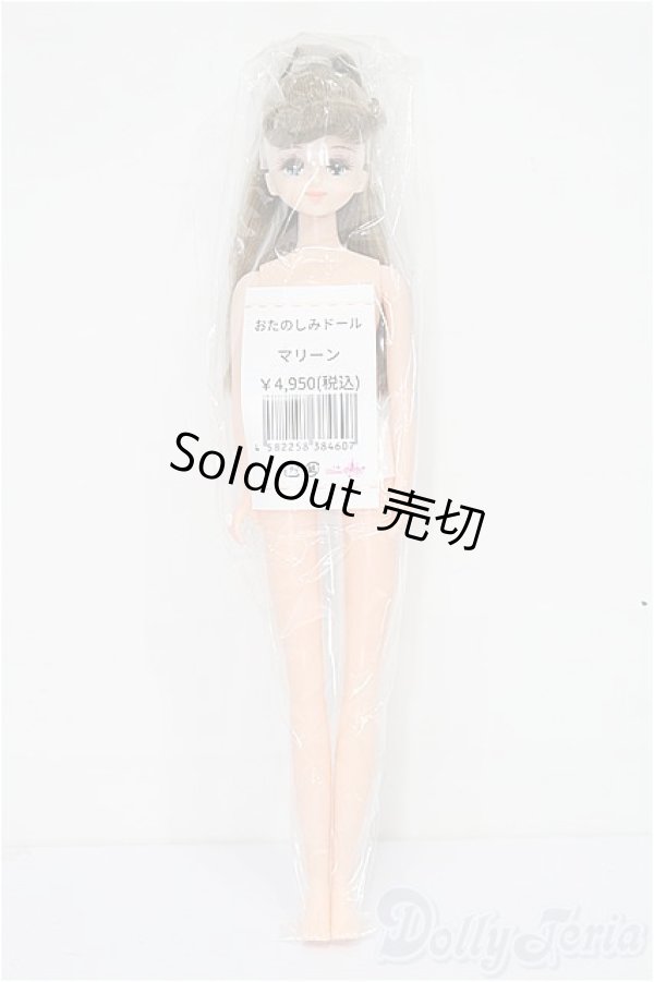 画像2: リカちゃんキャッスル/マリーン：おたのしみドール S-26-08-02-374-YB-ZS (2)