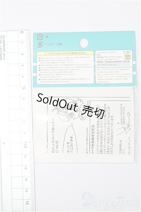 画像2: azone/ピコニーモD ハンドパーツ:手足小 ホワイト S-25-12-07-171-YB-ZS (2)