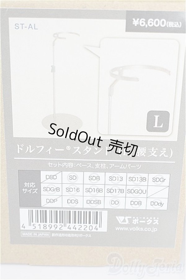 画像1: SD/ドルフィースタンド(L/腰支え) S-25-12-07-062-TO-ZS (1)