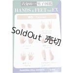 画像: 六分の一男子図鑑/OF:小物 S-25-12-07-099-TO-ZS