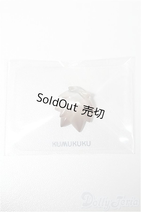 画像1: KUMUKUKU/パーツ S-25-12-07-184-YB-ZS (1)