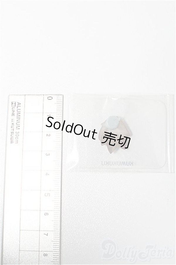 画像2: KUMUKUKU/パーツ S-25-12-07-184-YB-ZS (2)