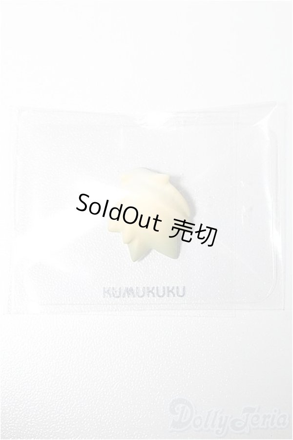 画像1: KUMUKUKU/パーツ S-25-12-07-183-YB-ZS (1)