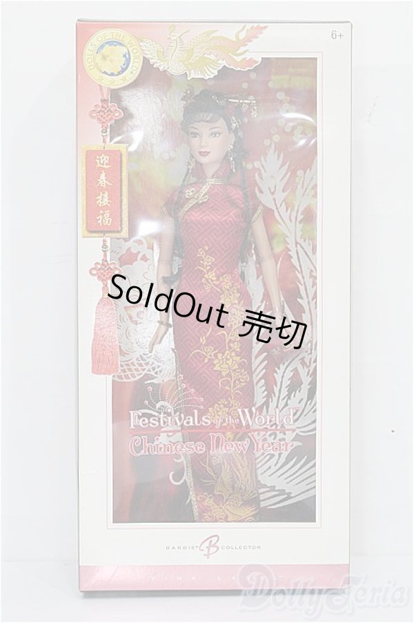 画像4: バービー/チャイニーズ ニューイヤー S-25-12-14-225-TO-ZS (4)