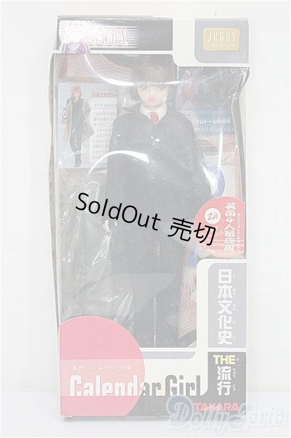 画像3: ジェニー/たまき:カレンダーガール2月英国4人組旋風 S-25-12-21-122-TO-ZS (3)