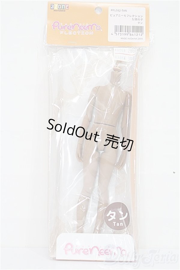 画像1: azone/ピュアニーモフレクションS S-25-12-14-253-TO-ZS (1)