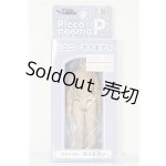 画像: azone/ピコニーモPボディ S-25-12-14-255-TO-ZS