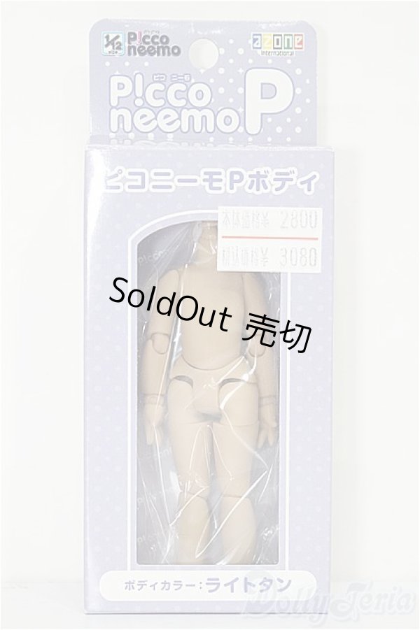 画像1: azone/ピコニーモPボディ S-25-12-14-255-TO-ZS (1)