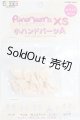画像: azone/ピュアニーモXS：ハンドパーツセット S-26-01-25-127-TO-ZS