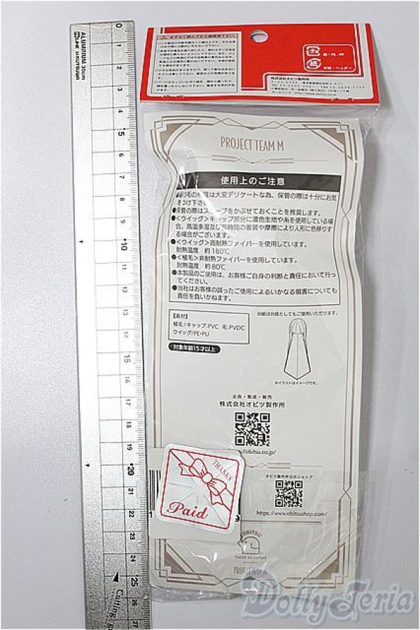 画像2: オビツ/植毛キャップ  S-25-12-14-264-TO-ZS (2)