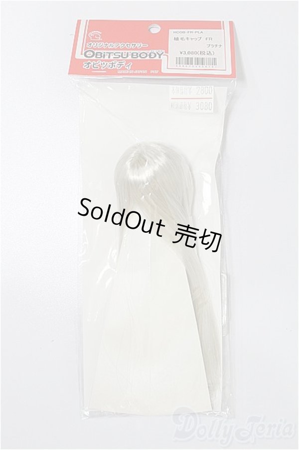 画像1: オビツ/植毛キャップ  S-25-12-14-265-TO-ZS (1)