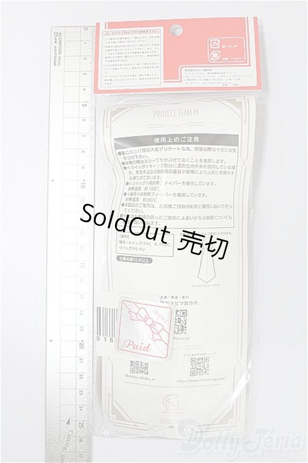 画像2: オビツ/植毛キャップ  S-25-12-14-265-TO-ZS (2)