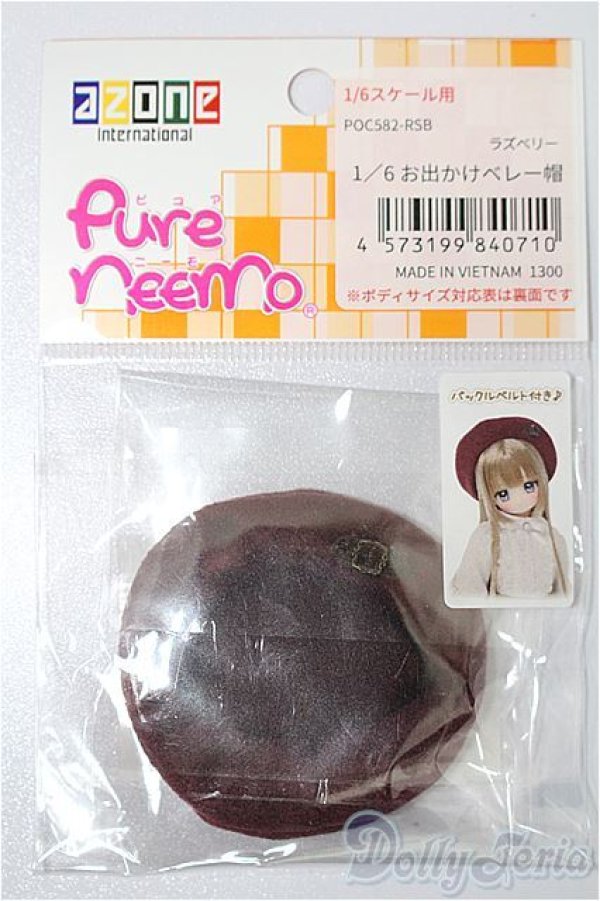 画像1: azoneピュアニーモ/OF:23cmサイズドール　小物 S-25-12-14-291-TO-ZS (1)