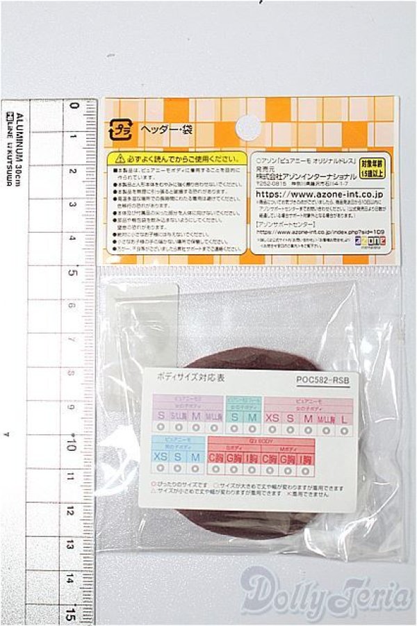 画像2: azoneピュアニーモ/OF:23cmサイズドール　小物 S-25-12-14-291-TO-ZS (2)