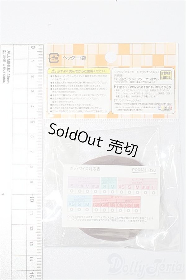 画像2: azoneピュアニーモ/OF:23cmサイズドール　小物 S-25-12-14-291-TO-ZS (2)