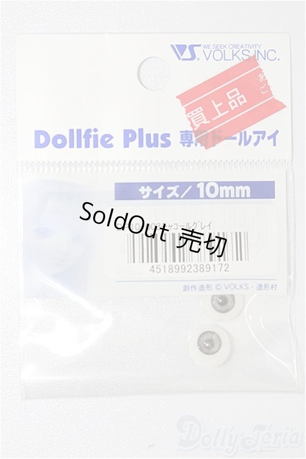 画像1: アクリルアイ/10mm S-25-12-14-270-TO-ZS (1)