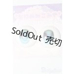 画像: 20mm/アニメアイ S-25-12-21-167-TO-ZS