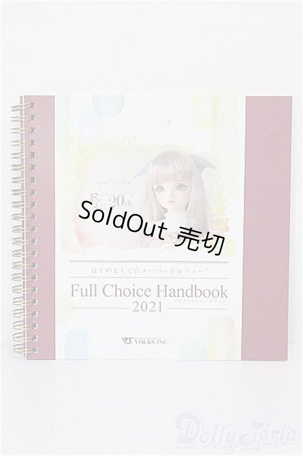 画像1: SD はじめましてスーパードルフィー フルチョイスハンドブック2021 S-25-12-21-229-TO-ZS (1)