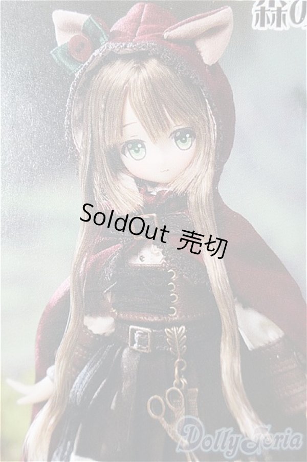 画像1: azone/Alvastaria ティア〜お針子赤ずきんと森のオオカミさん〜 S-25-12-28-109-TO-ZS (1)