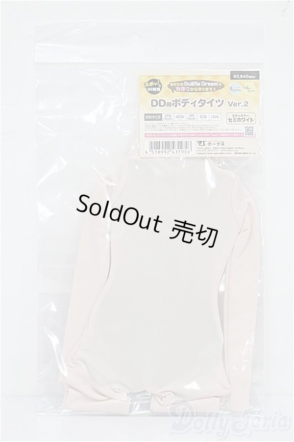 画像1: DD/OF：DD用ボディタイツVer.2 S-25-12-28-186-TO-ZS (1)