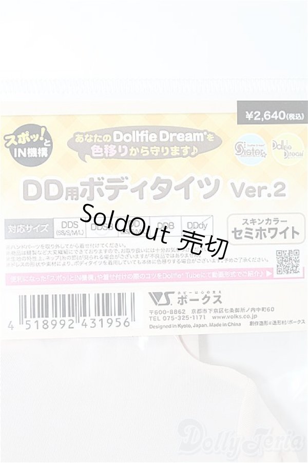 画像3: DD/OF：DD用ボディタイツVer.2 S-25-12-28-186-TO-ZS (3)