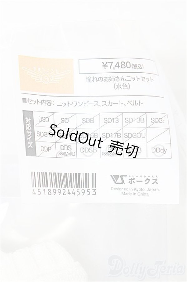 画像3: DD/OF：憧れのお姉さんニットセット（水色） S-25-12-28-185-TO-ZS (3)